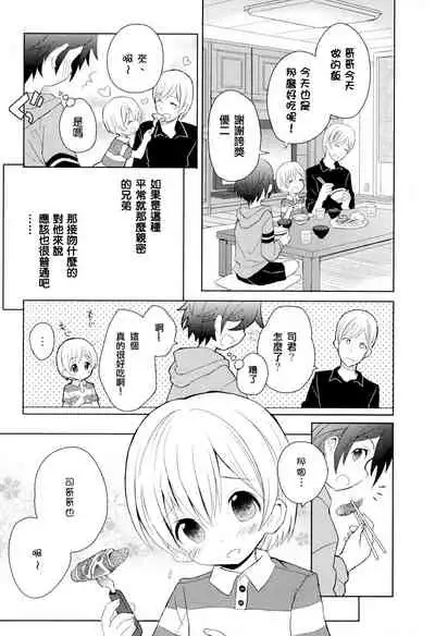 Otouto Jikake no Honey Trap - Lovely Younger Brother Honey Trap