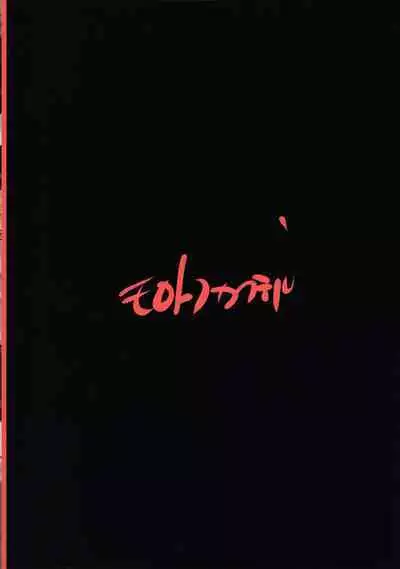 Hajimete to Hajimete to Hajimete no