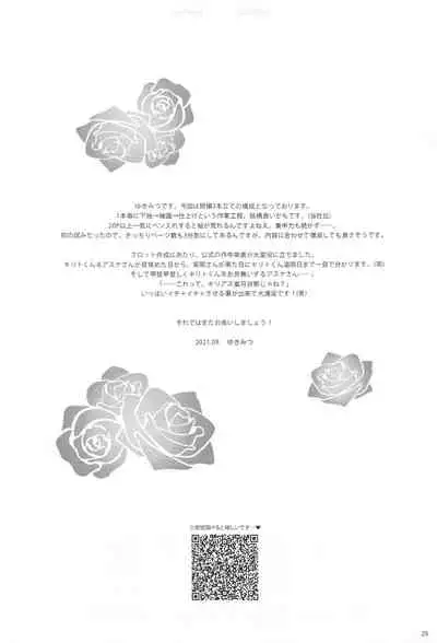 [S-FLAKE (Yukimitsu)] Asuna ga Kaihou! (Sword Art Online)