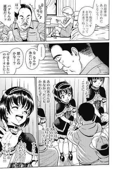 Hagure_Idol_Jigokuhen vol.15