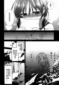 (COMITIA108) [AquaDrop (Mikami Mika)] Oyasumi Sex [Chinese] [CE家族社]
