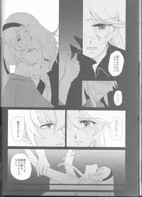 (SUPER26) [Numachi (Kana)] Namae o Yobu yo (Fire Emblem if)