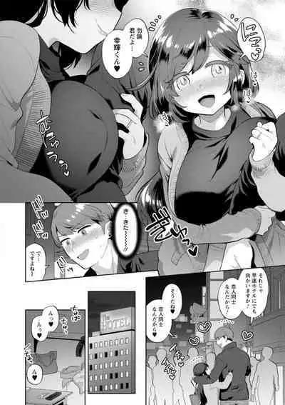 Kimi to torokete musuba rete