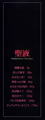 [Akai Yuuji] Sei Eki Ch.1-2, 4, 6 [English]