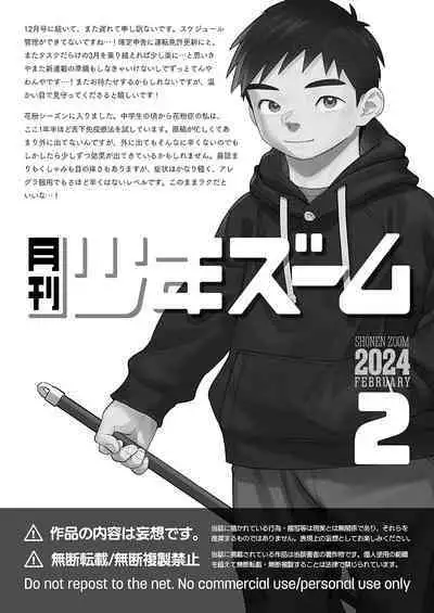 [Shounen Zoom (Shigemaru Shigeru)] Gekkan Shounen Zoom 2024-02 [Digital]