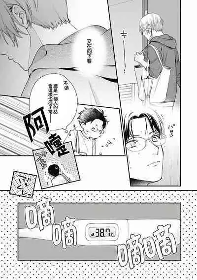 Fukagyakusei no Himawari | 不可逆的向日葵 Ch. 5