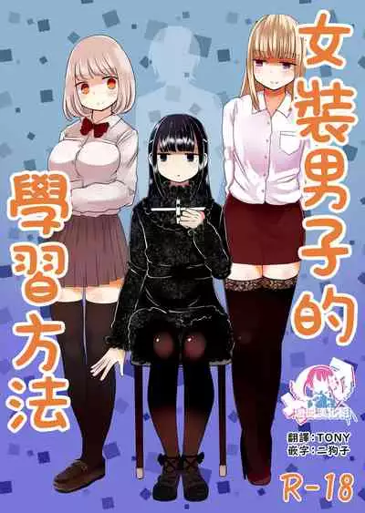 Josou Danshi no Manabikata