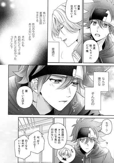 Amai mi no yukue wa – SK8 the Infinity dj – JP