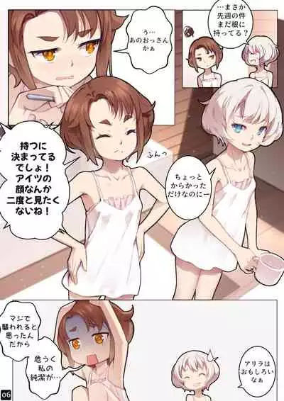 MAIDEN SINGULARITY Chapter 6