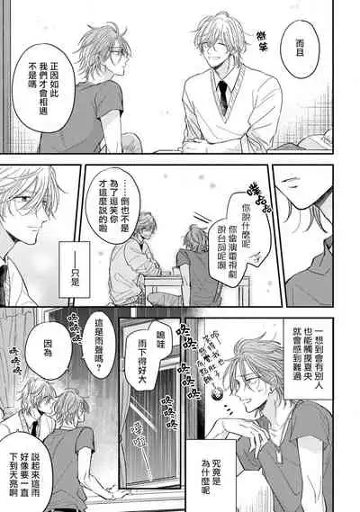 Urisen Boy to Koisuru Onzoushi | 走肾兔儿爷与走心小少爷 Ch. 02