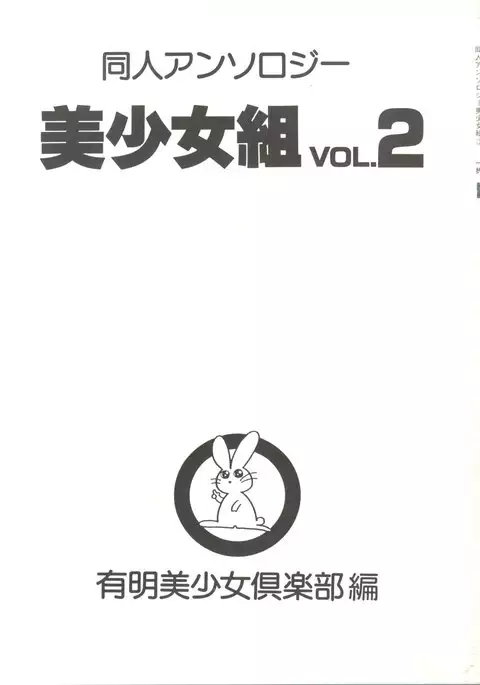 Doujin Anthology Bishoujo Gumi 2