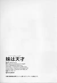 (COMIC1☆14) [squeezecandyheaven (Ichihaya)] Imouto wa Genius