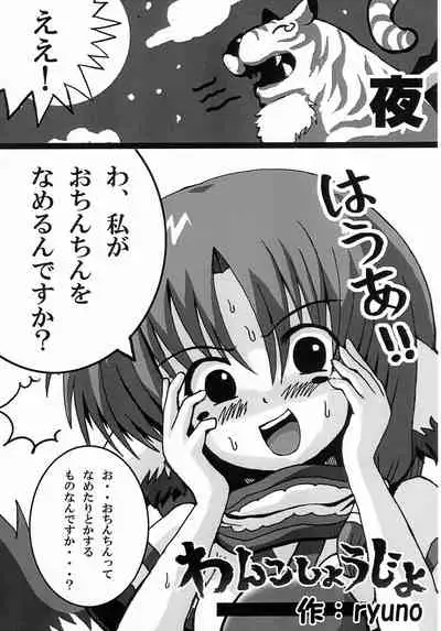 [Mofmof (ryuno)] Wanko Shoujo (Utawarerumono)