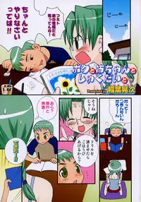 [Anthology] Onee-chan to Issho SPECIAL