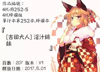 [Yoshida Inuhito] Injiru Shimai [Chinese]