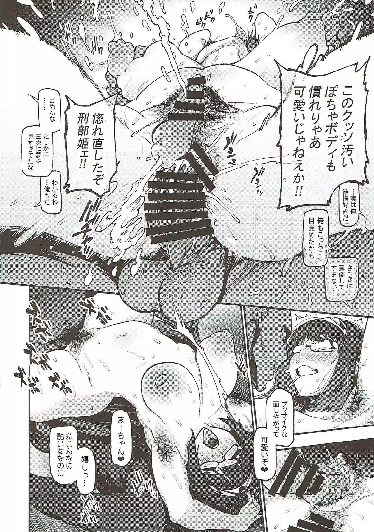 WotaCir no O♥♥♥hime