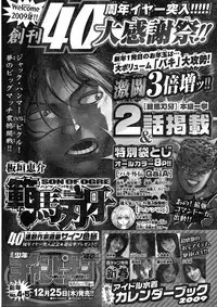 Young Champion Retsu Vol.16