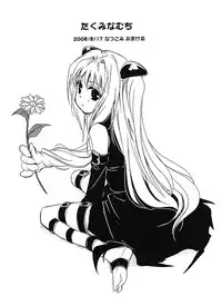 (C74) [Takumi na Muchi] Natsukomi Omake Hon Oishii Mikan (To LOVE-Ru)