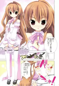 (C75) [Essentia (Fujima Takuya)] Hiza Nori Tiger (Toradora!)