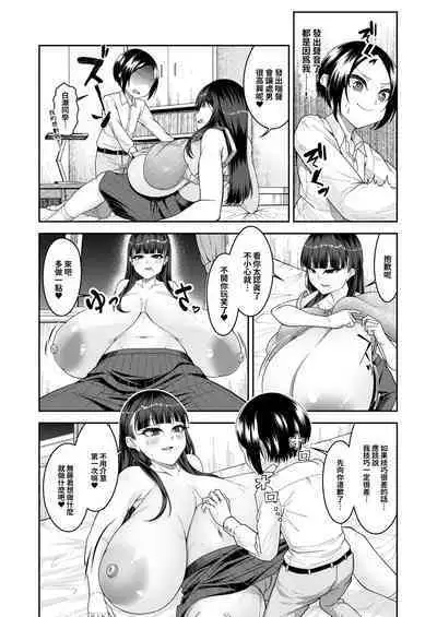 Shiroi Fuwafuwa to Kuroi Muchimuchi | 白肉的軟棉與黑肉的軟彈