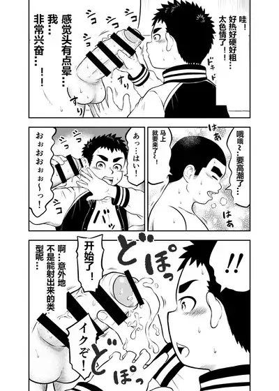 [marufukusatoshi] yakyuu bu mane-zya- ayukawa Ep.8 Chinese Version