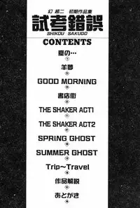 [Maboroshi Chouji] Shikou Sakugo [Chinese]