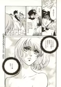 [Nanno Koto, Hazuki Kaoru] Hajimari no Daichi Geoid