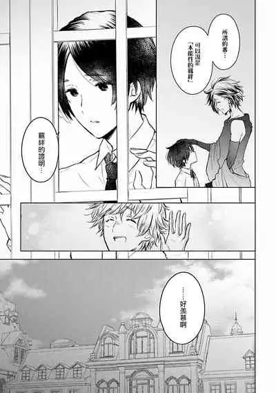 OMEGA高级娼馆 罗尼男爵与白月光 01-02