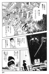 [Maeda Toshio] Shin Urotsukidoji Vol.2