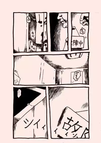 ヒンニュ・ショジョ・ガ・トワール・デ・ショクスジュカン