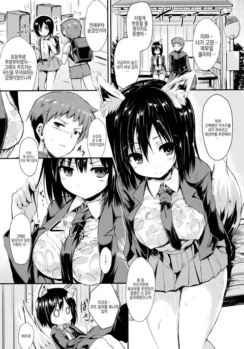 Mononoke Kanojo ch.1~2/ 원령그녀