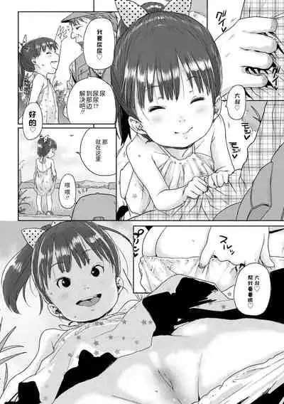 [Ponsuke] Chibikko H | 幼女性事 [Chinese] [Digital]
