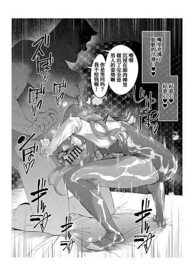 Papakatsu Josou Danshi