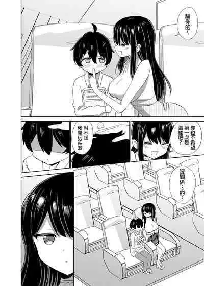 2 Jikan 20 Bun no Koibito