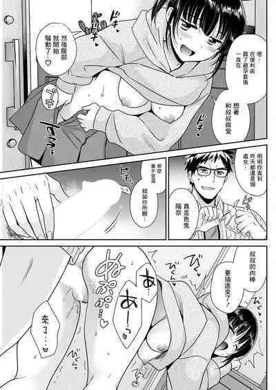 Anata no Mono ni Narimashita Ch. 3