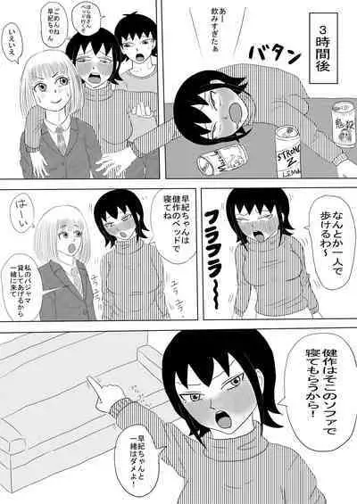 [Omurice] Kanojo to Machigaete Okaa-san ni Yobai 1