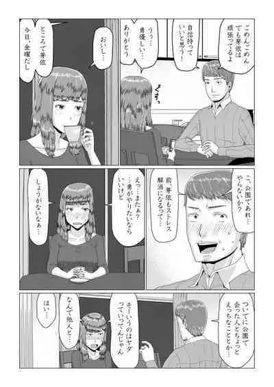 Mei-senpai no Netorase Panic!