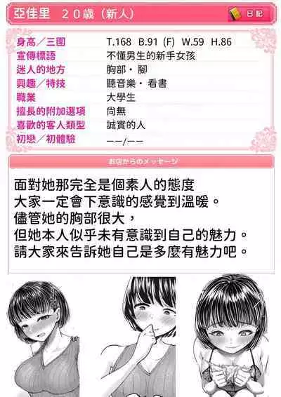 M otoko mu ke onakura～ sinzin kensyuu hen～