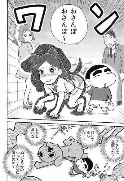 (Puniket 46) [Echiko (Mokichi)] Ryuuko no Ken. (Crayon Shin-chan)