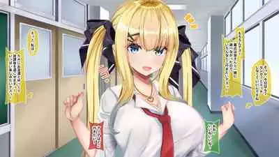 金髪帰国子女にわからせ性指導ッ!!～お馬鹿な巨乳JKを徹底教育～