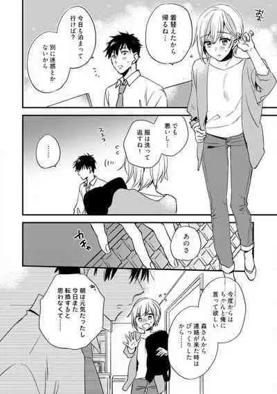 Love Coffre M Unmei no Aite ga Yayakoshii! 1-12