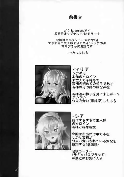 Suki Suki Waka-sama -Elf Mama ni Mo Osowaretai-