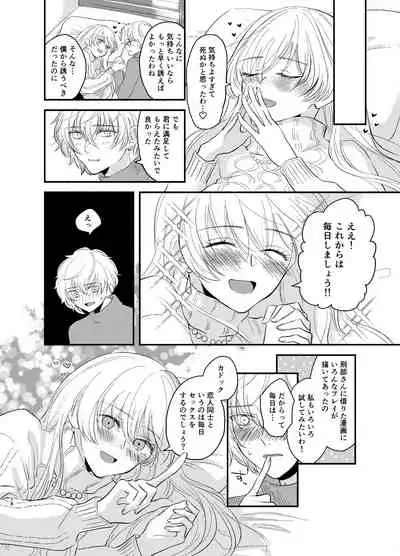 Kadoc Watashi o Dakinasai!