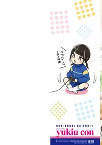[Yukiu Con] Chuukurai ga Suki [Digital]
