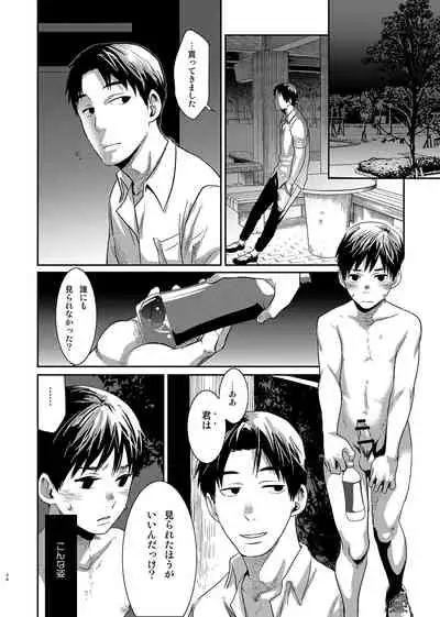 [BOX (Tsukumo Gou)] Boku no Katachi [Digital]