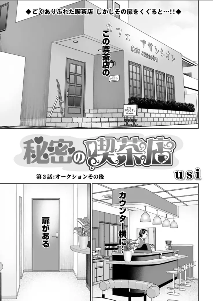 Secret Coffee Shop Chapters 1-8