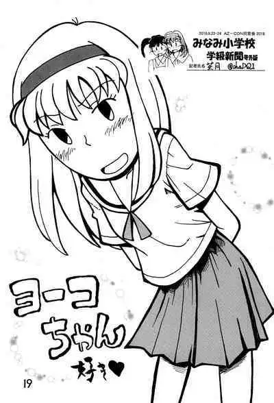 Minami Shougakkou Gakkyuu Shinbun 2018 + Gougaiban