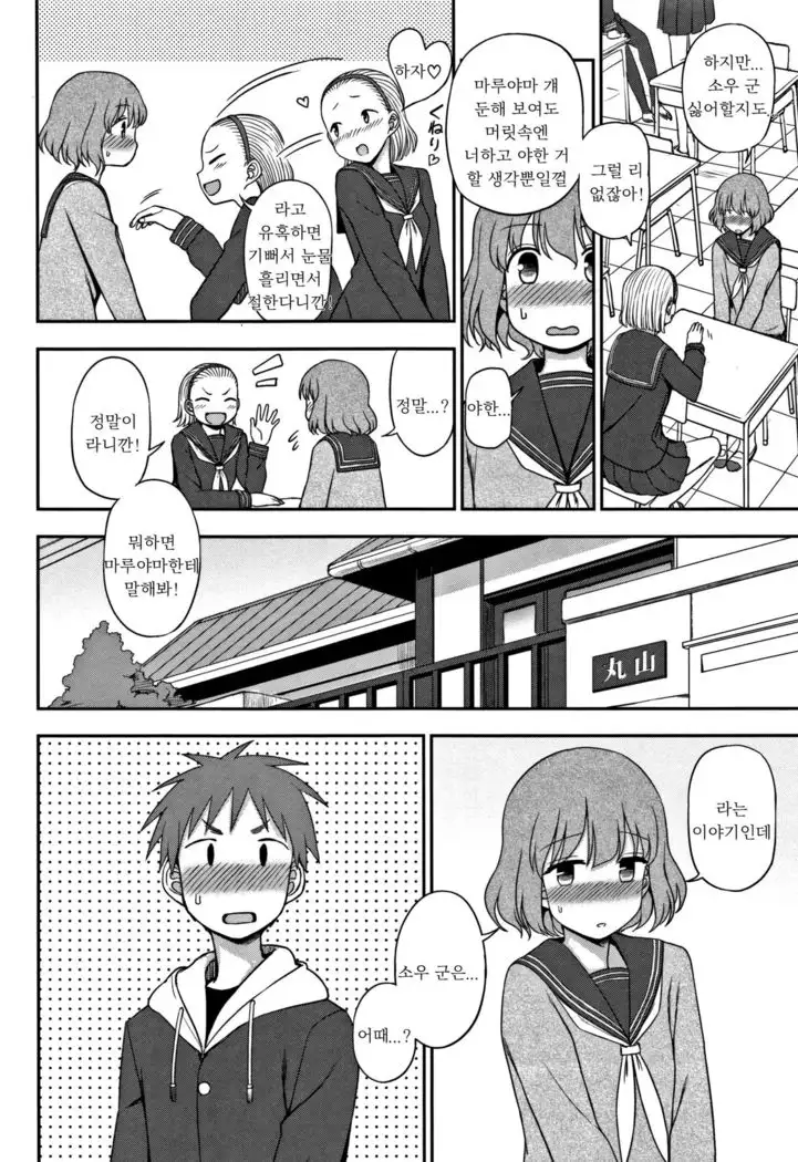 Motto Shitai no! | 좀 더 하고싶어!