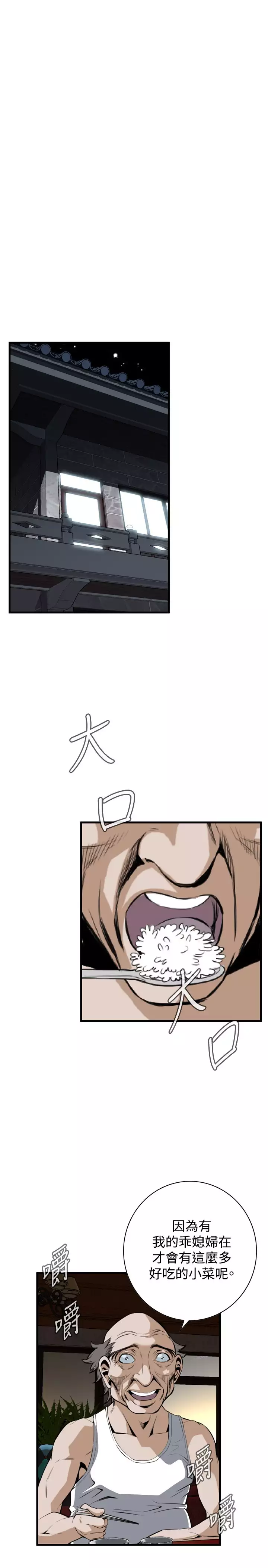 Take a Peek 偷窥 Ch.39~54 中文