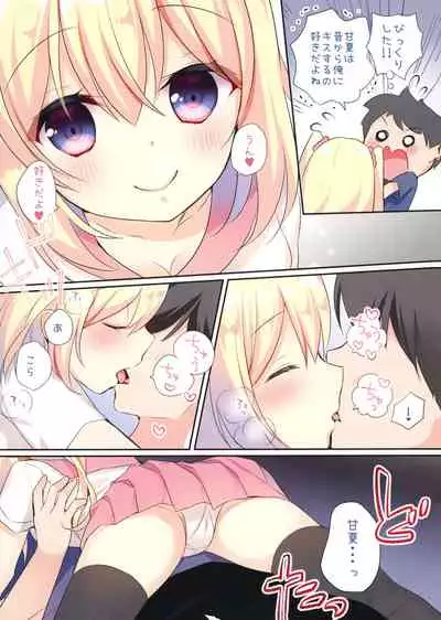 Amanatsu to Shower Shower Kimochii~ Shiyo